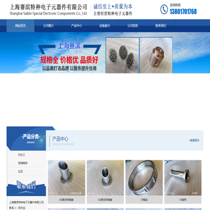 上海赛滨特种电子元器件有限公司