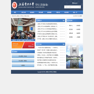 上海电力大学学生工作部（处）