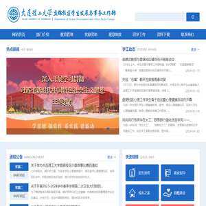 盘锦校区学生发展与事务工作部