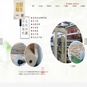 沈阳隆华包装材料有限公司