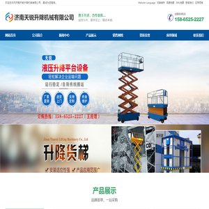 电动液压升降平台,工业厂房货梯,导轨式升降机,电动升降平台,液压升降平台,升降平台厂家,移动升降机,液压升降货梯