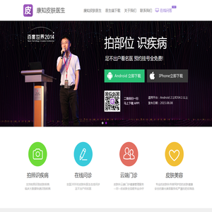康知皮肤医生APP