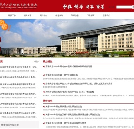 济南大学研究生招生