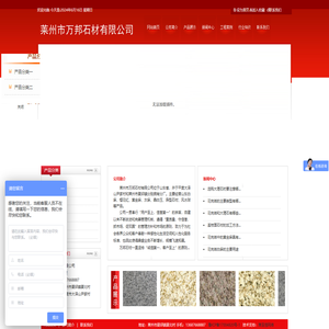 莱州市万邦石材有限公司