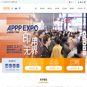上海国际广印展