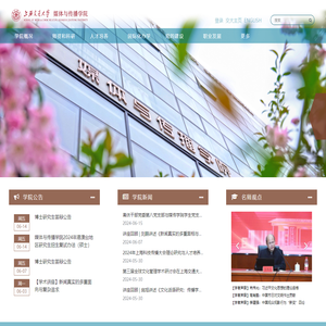 上海交通大学媒体与传播学院