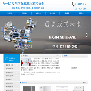 万州区沙龙路黄威净水器经营部