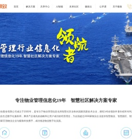 物业管理系统