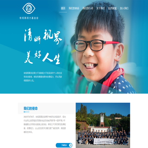 上海依视路视力健康基金会