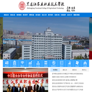 黑龙江农业职业技术学院