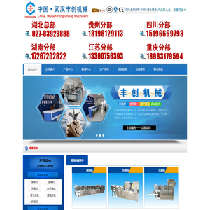 武汉丰创机械设备有限公司