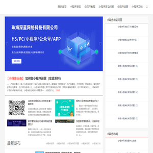 珠海小程序开发