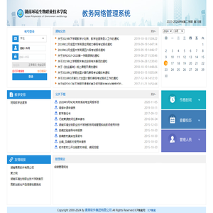 湖南环境生物职业技术学院教务网络管理系统