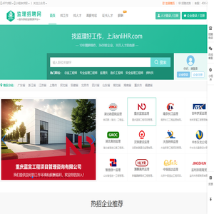 监理招聘网,监理人才网