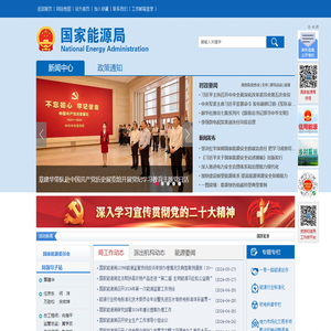 国家能源局