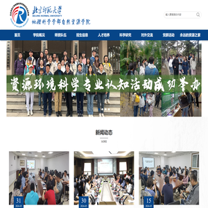 北京师范大学地理科学学部自然资源学院