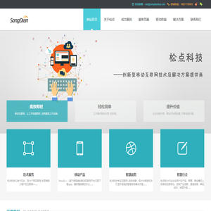 松点科技
