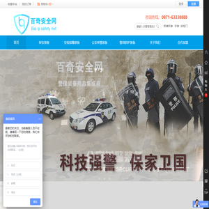 云南百奇安全设备有限公司