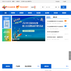 中小企业四川网