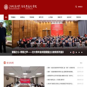 马克思主义学院网站