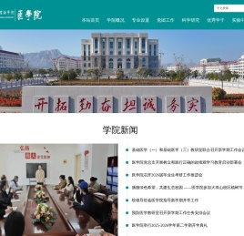 医学院