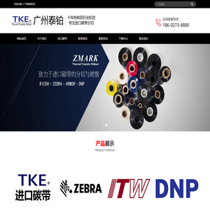 斑马（ZEBRA）碳带