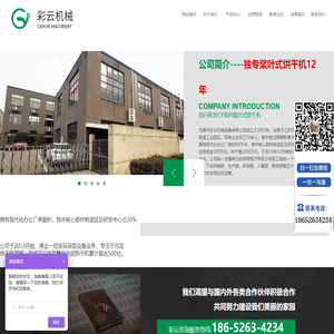 无锡市彩云机械设备有限公司