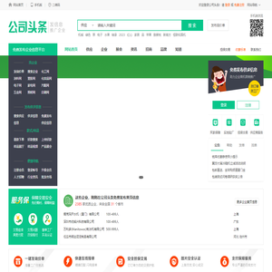 公司头条