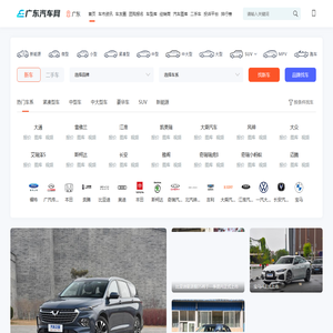 广东汽车网
