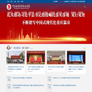 重庆城市管理职业学院