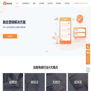 骁龙云呼电销外呼系统