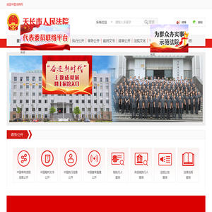 安徽省天长市人民法院