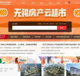 无锡房地产市场网