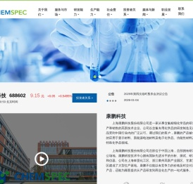 上海康鹏科技股份有限公司