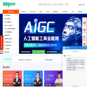 【官方】百战程序员