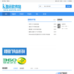 酷云软件站