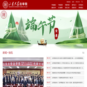 山东大学法学院