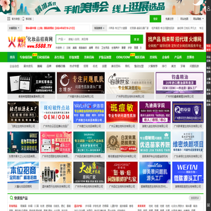 火爆化妆品招商网