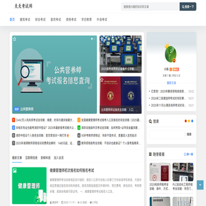 天天考试网