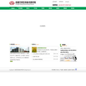 成都艾邦生物技术研究所