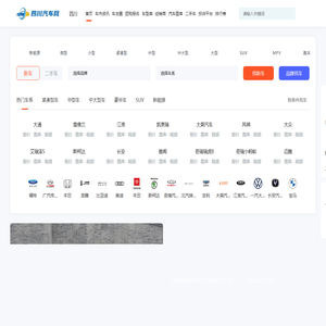 四川汽车网