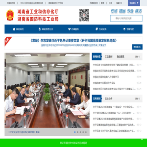 湖南省工业和信息化厅