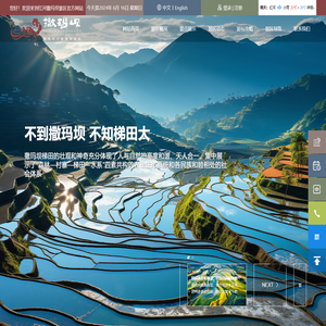 撒玛坝万亩梯田景区一一官网