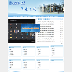 上海应用技术大学研究生院