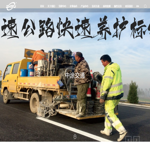 山西中涂交通科技股份有限公司