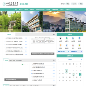 四川农业大学就业信息网