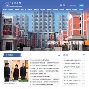 江苏省洪泽中学