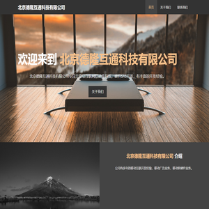 北京德隆互通科技有限公司