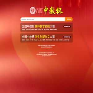 全国中教杯大赛【官网】