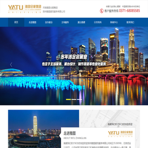 河南雅图会展集团/郑州雅图展览服务有限公司